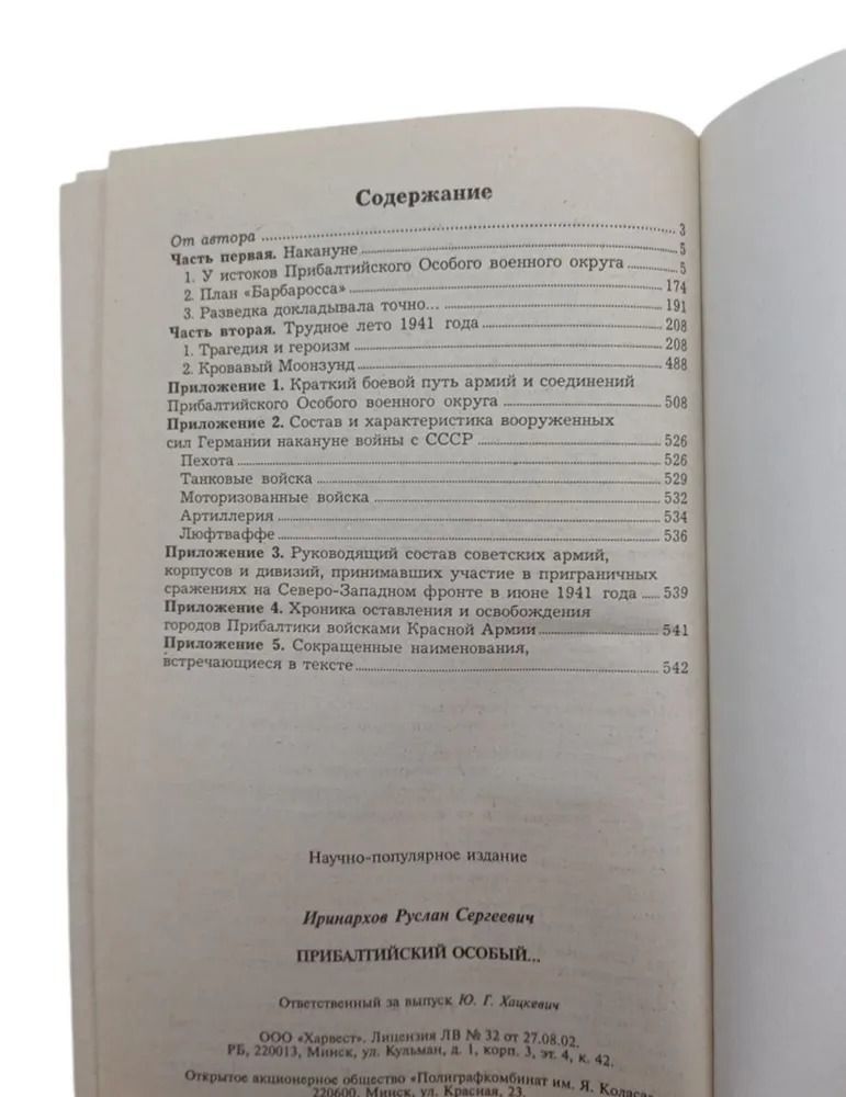 Прибалтийский особый... — изображение 2