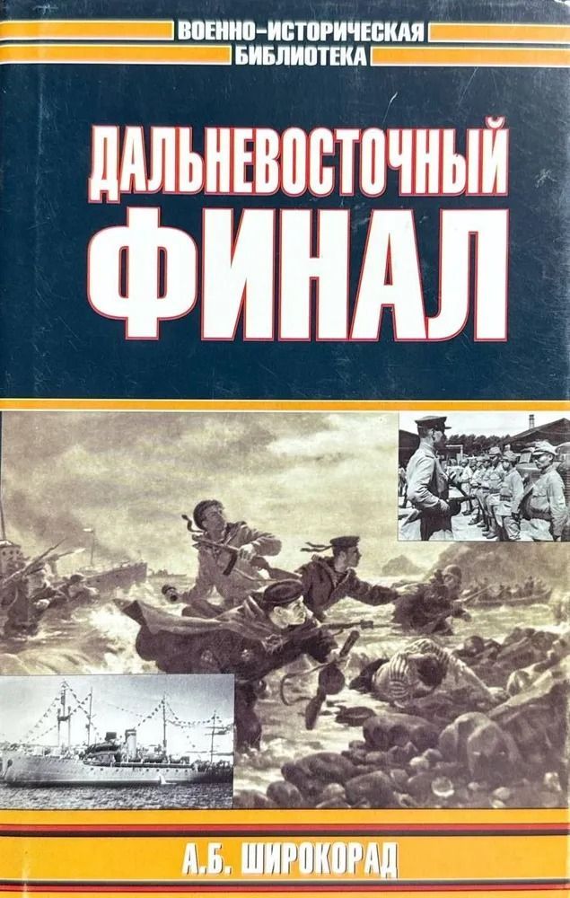 Дальневосточный финал
