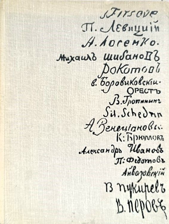 Замечательные полотна
