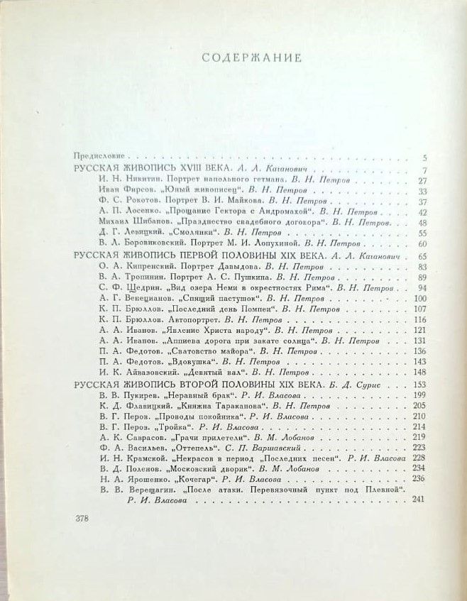 Замечательные полотна — изображение 3