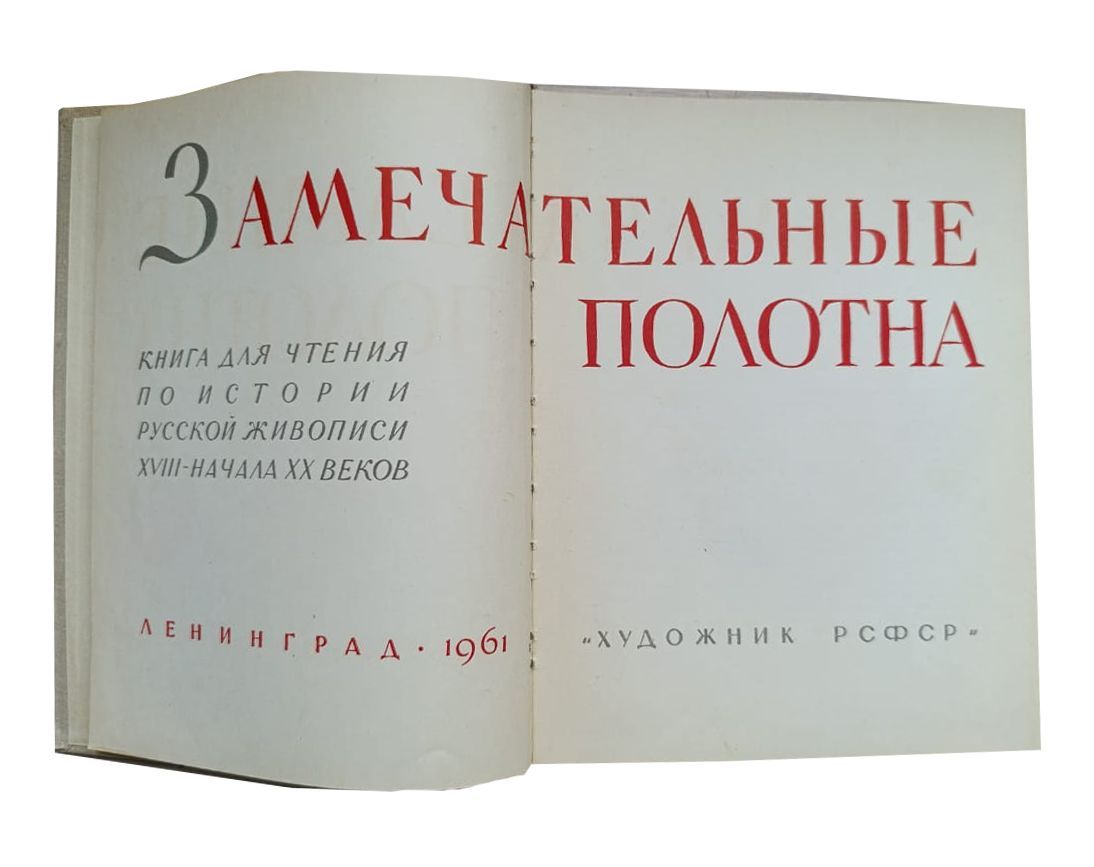 Замечательные полотна — изображение 2