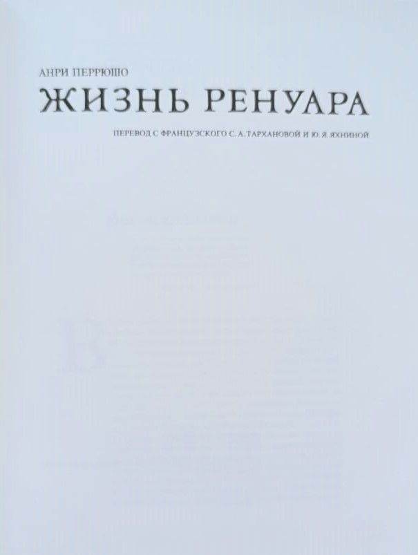 Жизнь Ренуара — изображение 3