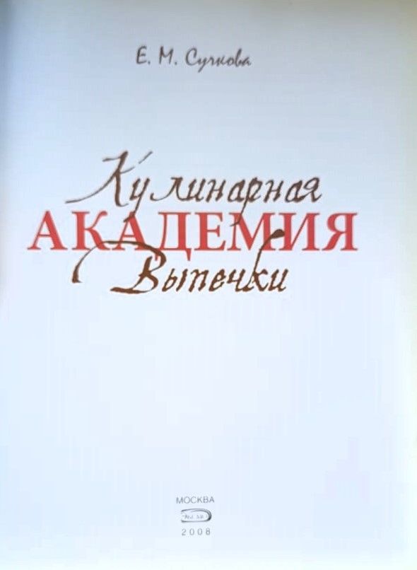 Кулинарная академия выпечки — изображение 2