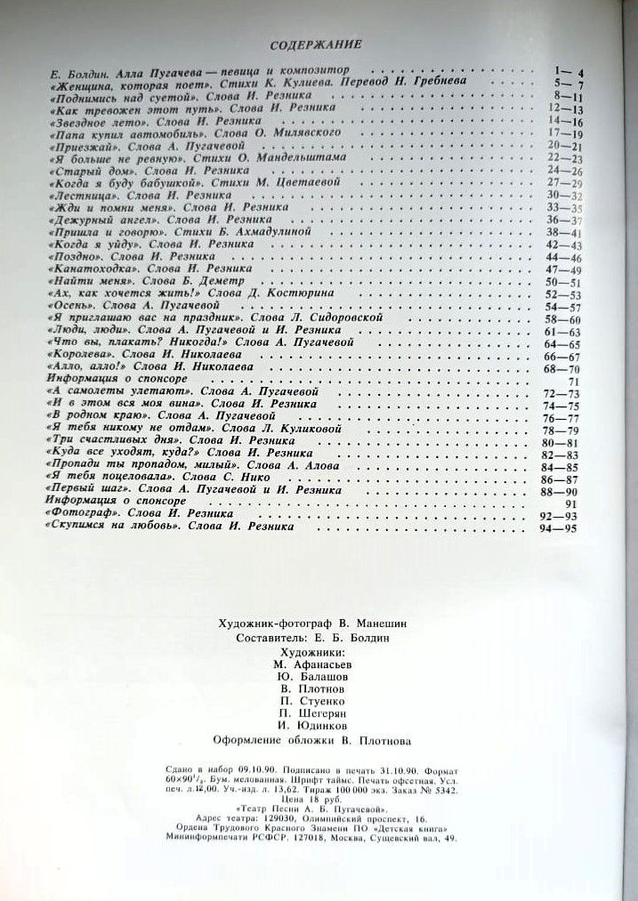 Алла Пугачева — изображение 3