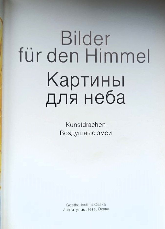 Картины для неба (альбом) — изображение 2