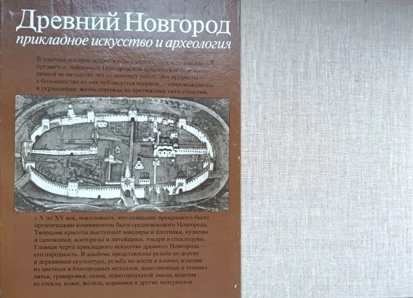 Древний Новгород — изображение 2
