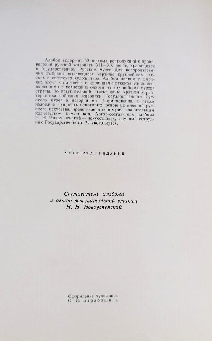 Государственный русский музей. Живопись — изображение 3
