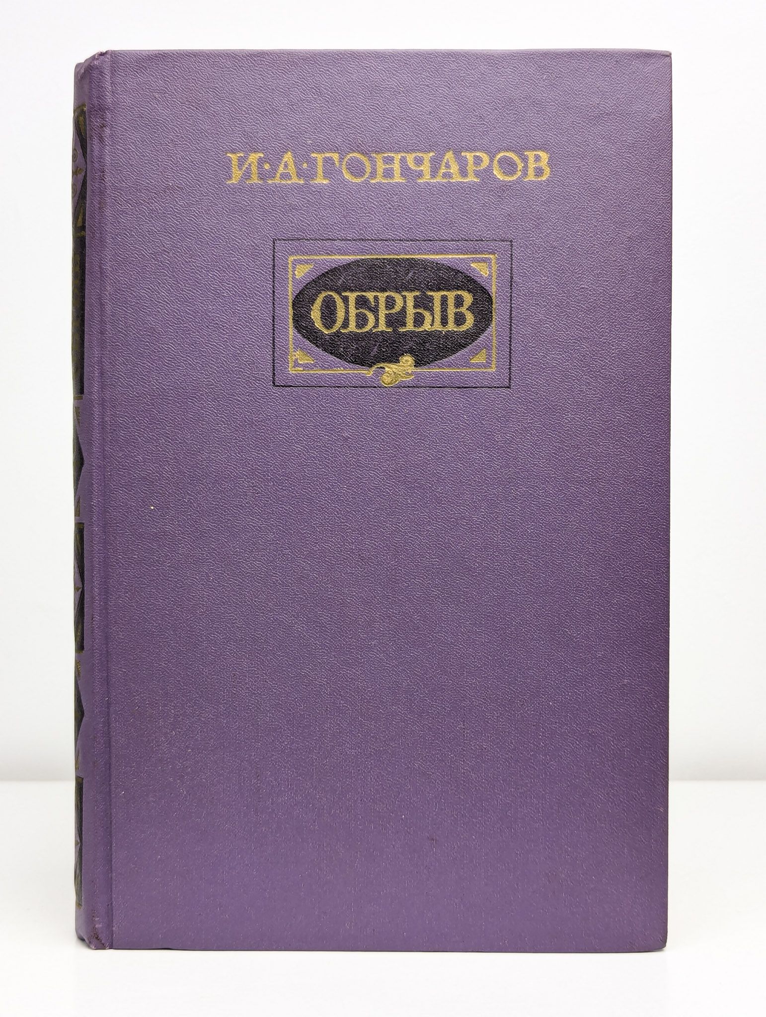 Обрыв