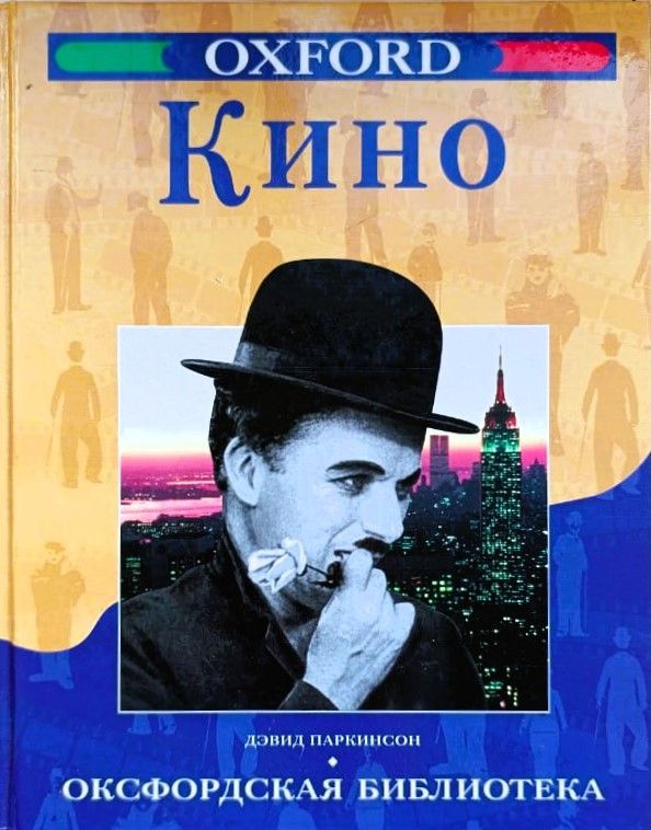 Кино