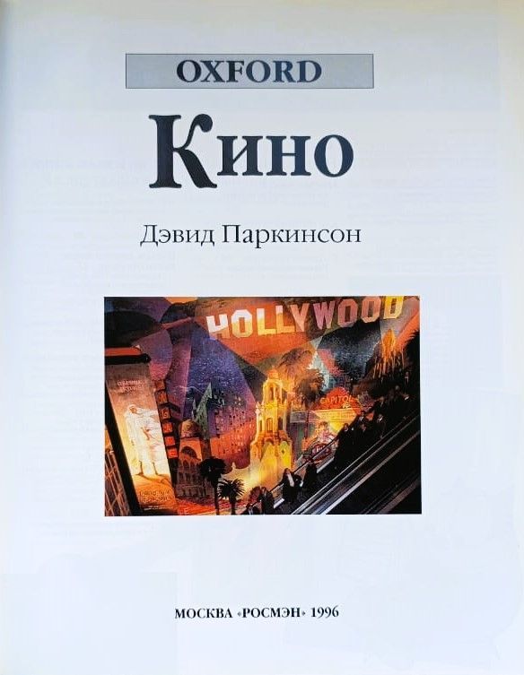 Кино — изображение 2