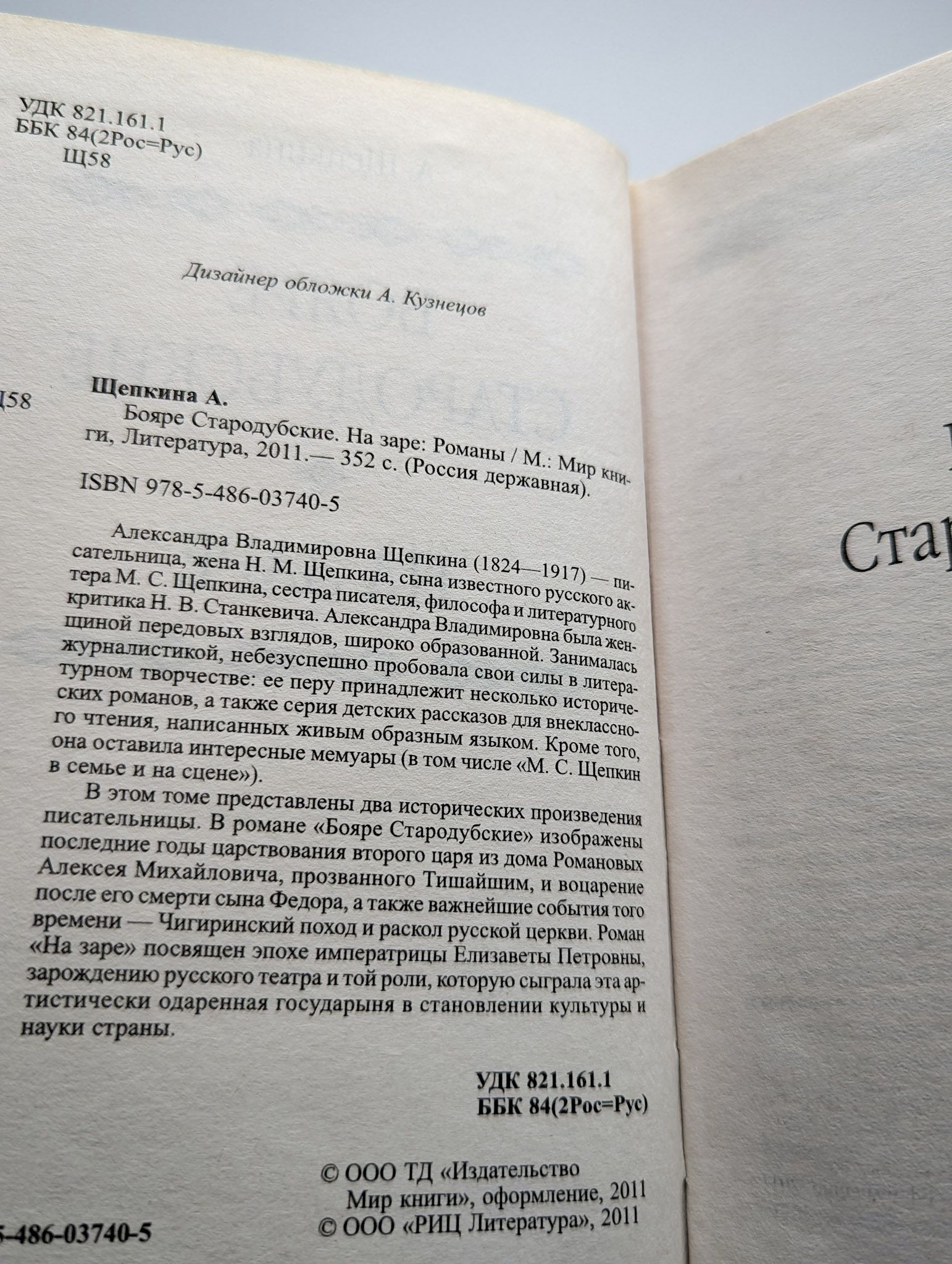 Бояре Стародубские — изображение 2