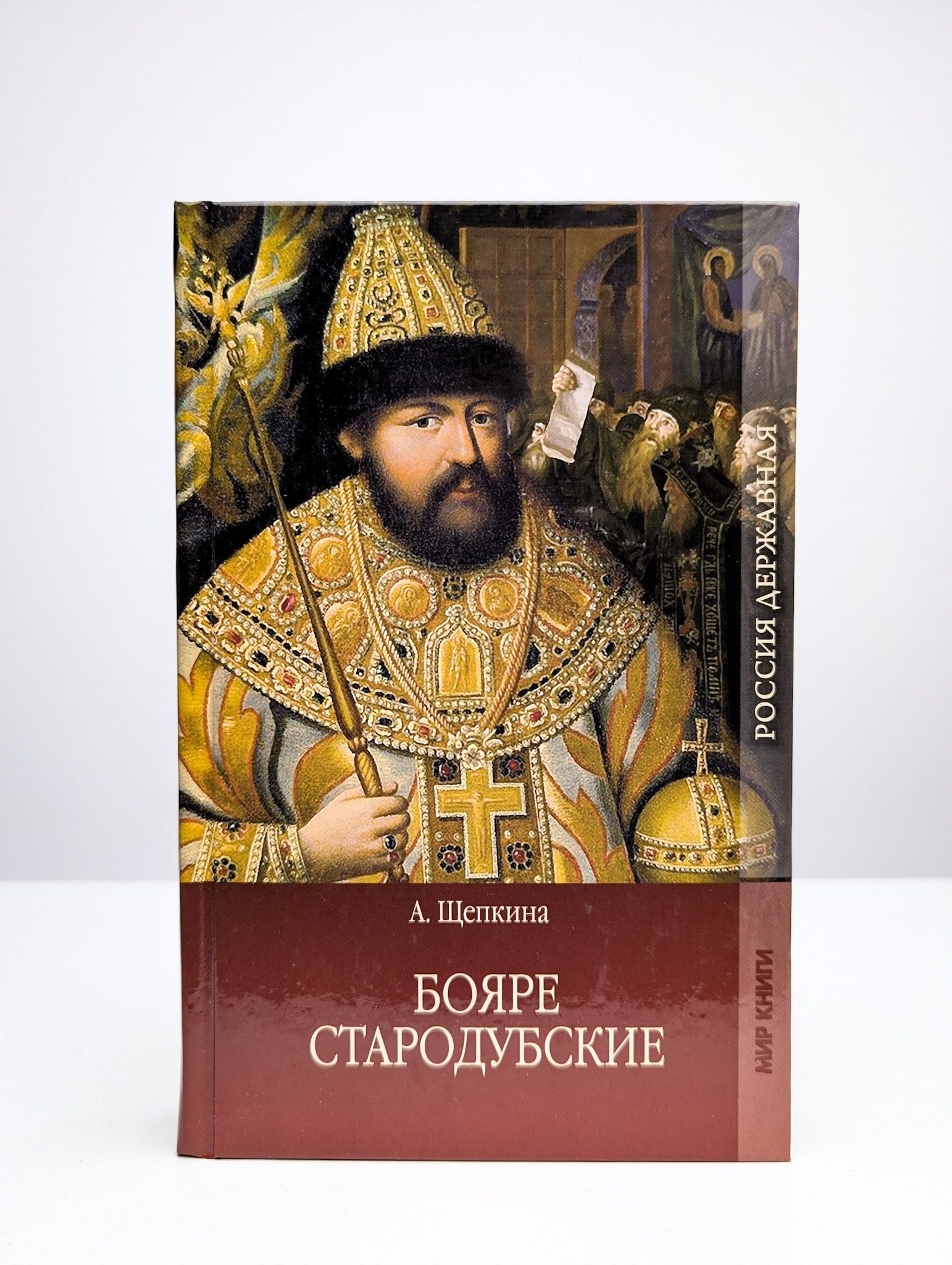 Бояре Стародубские