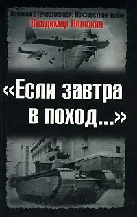 Если завтра в поход