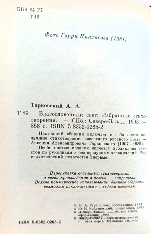 Благословенный свет: Избранные стихотворения — изображение 3