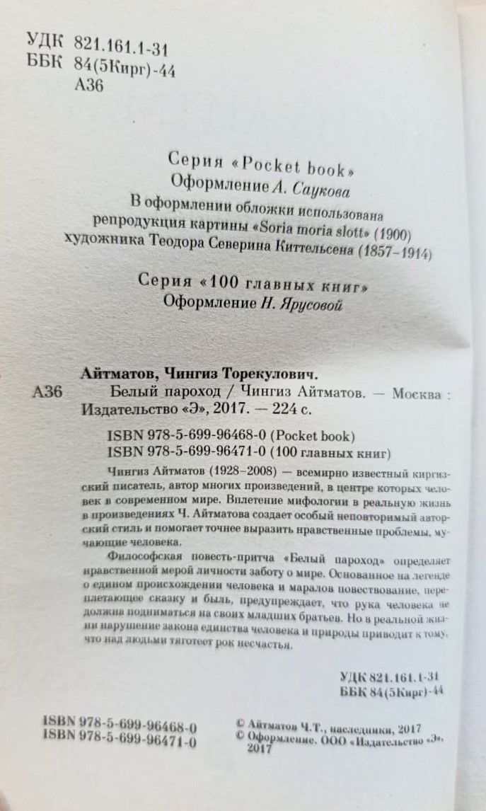 Белый пароход — изображение 2
