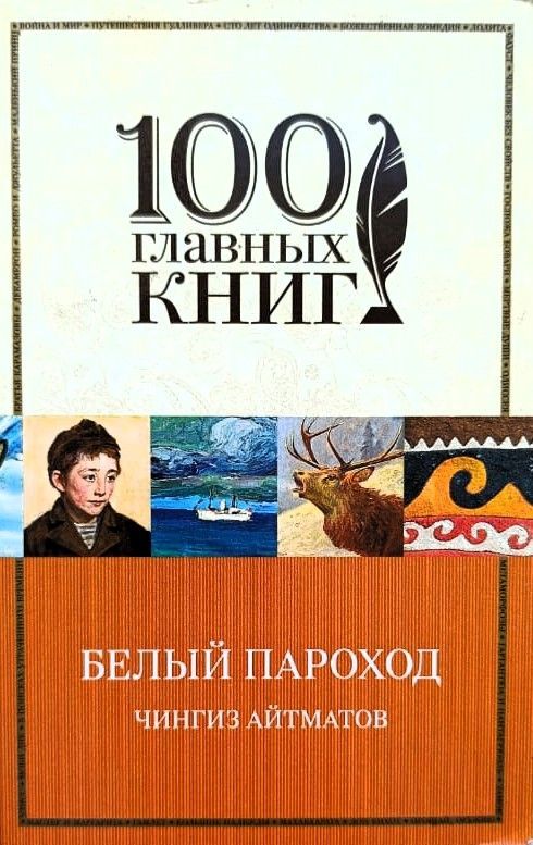 Белый пароход