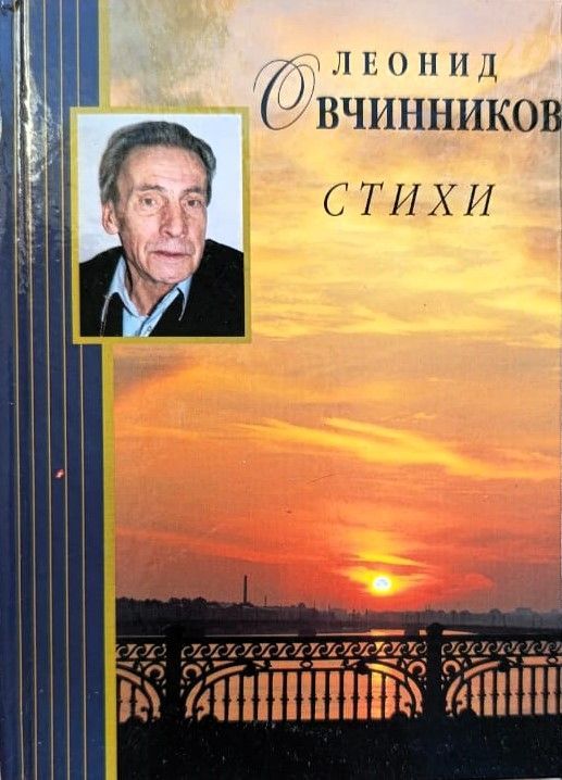 Стихи (сборник)