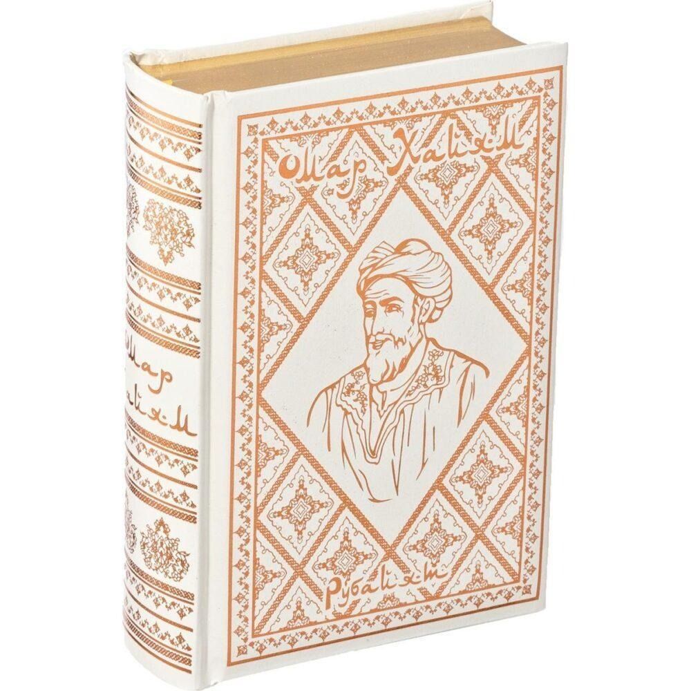 Подарочная книга Омар Хайям "Рубайят"