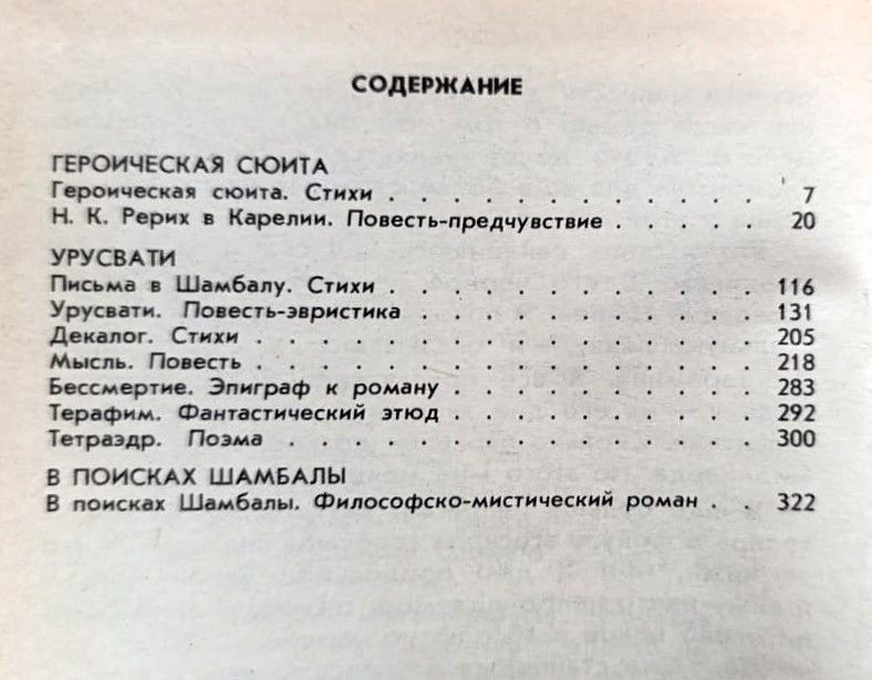 В поисках Шамбалы — изображение 3