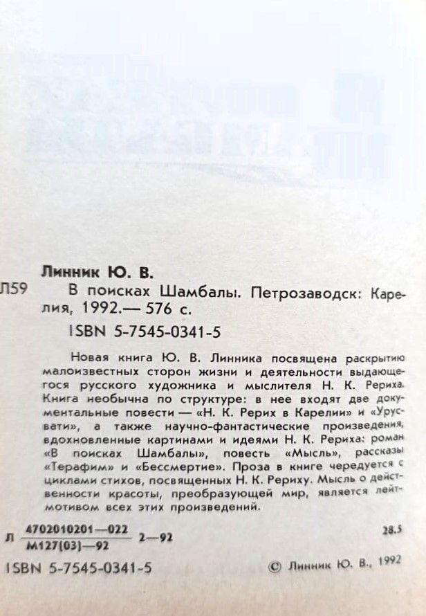В поисках Шамбалы — изображение 2