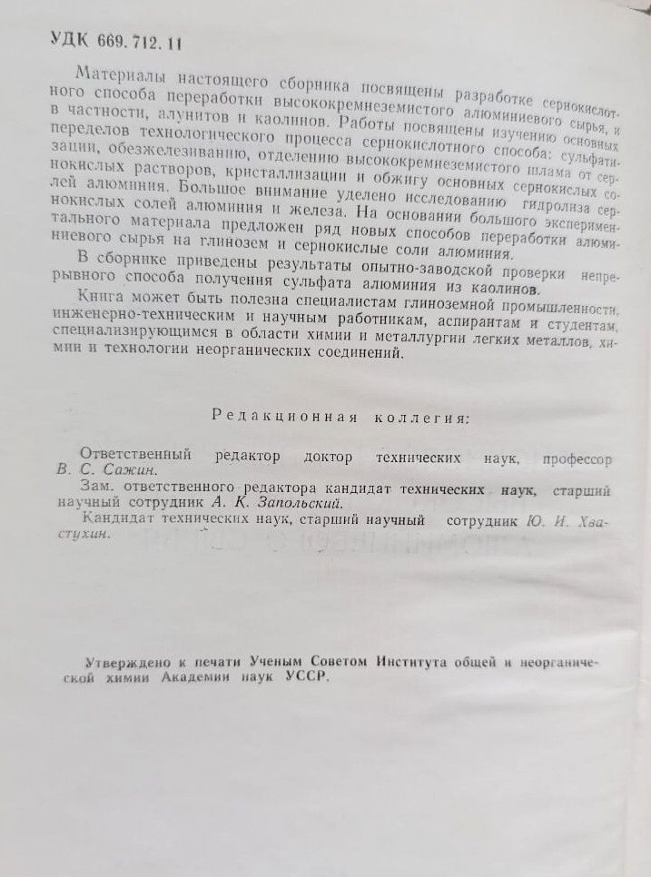 Сернокислотная переработка высококремнистого алюминиевого сырья — изображение 3