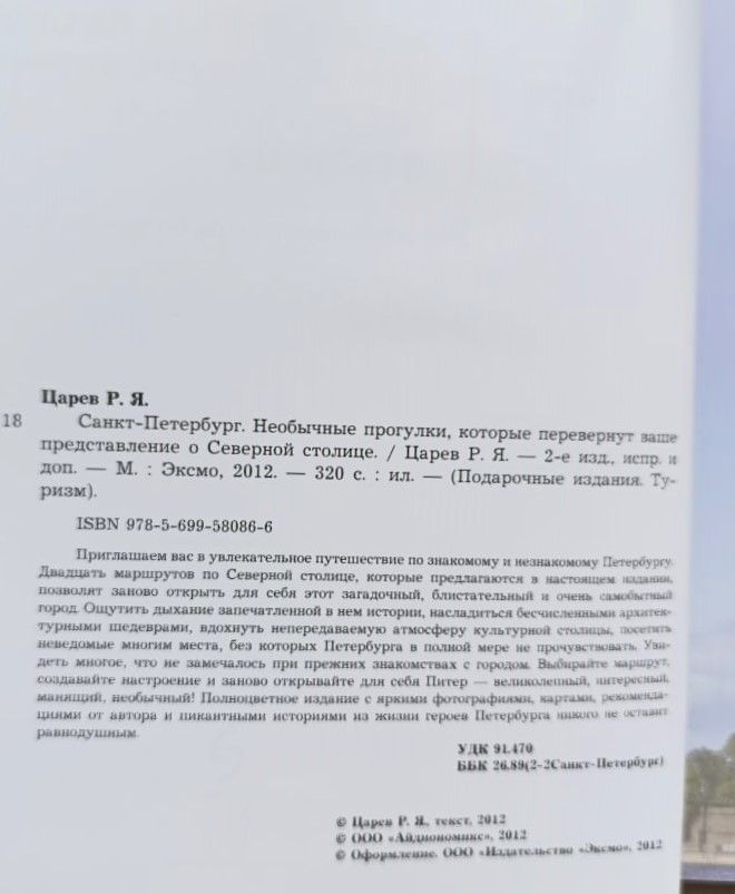 Санкт-Петербург: Необычные прогулки... — изображение 3