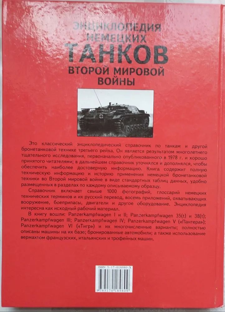 Энциклопедия немецких танков Второй мировой войны — изображение 2