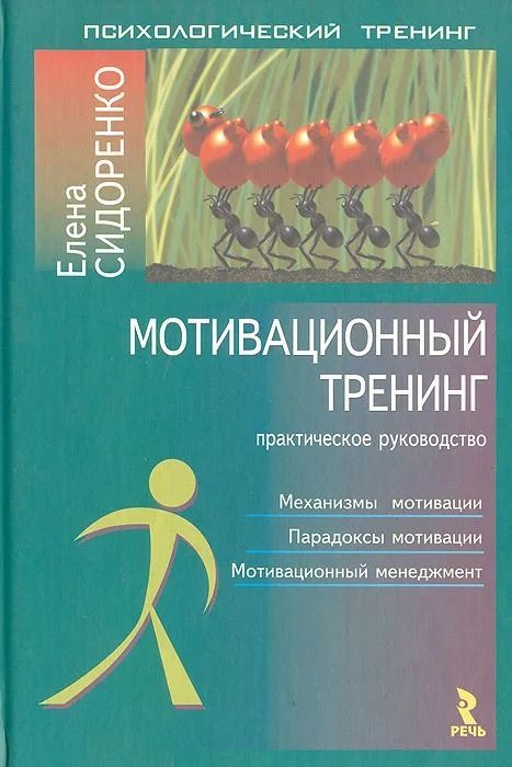 Мотивационный тренинг