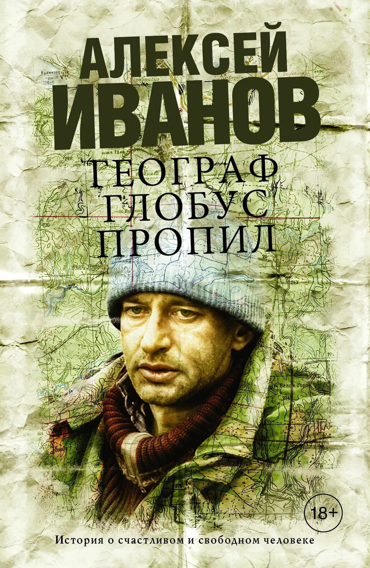 Географ глобус пропил