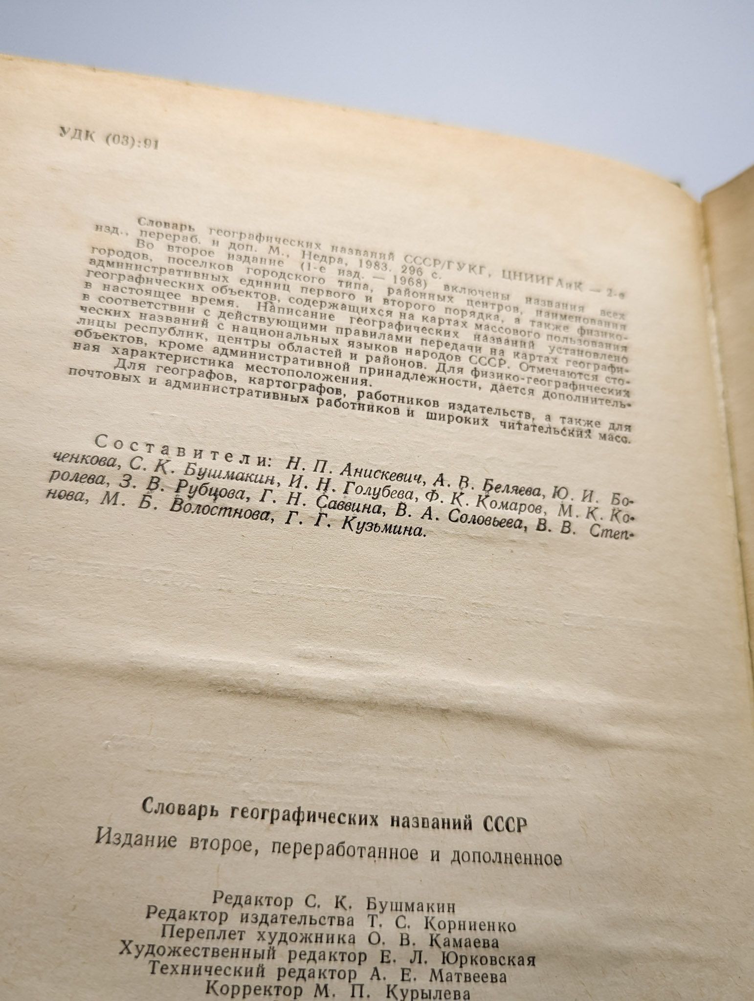 Словарь географических названий СССР — изображение 2
