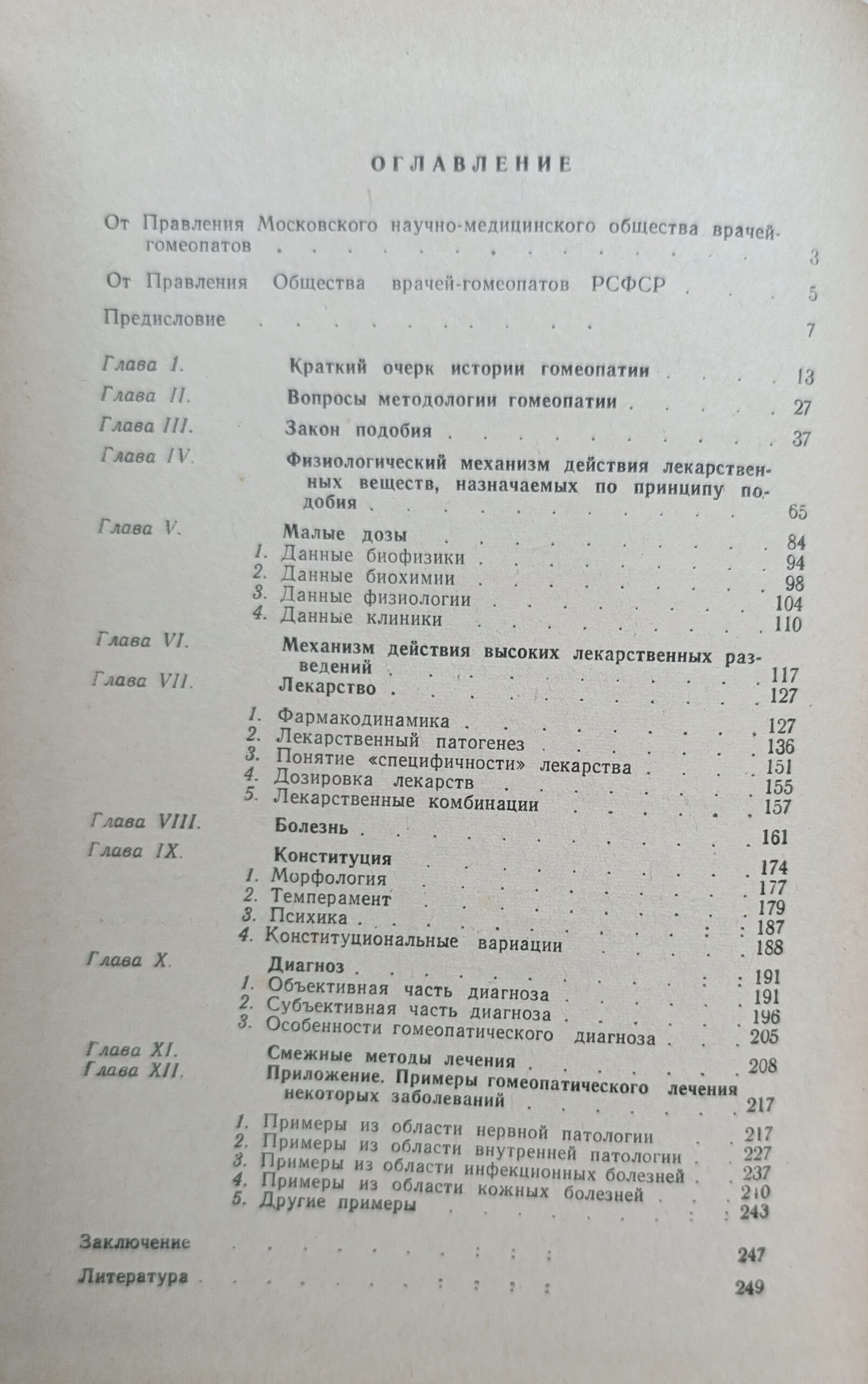 Гомеопатия. Основные проблемы — изображение 3