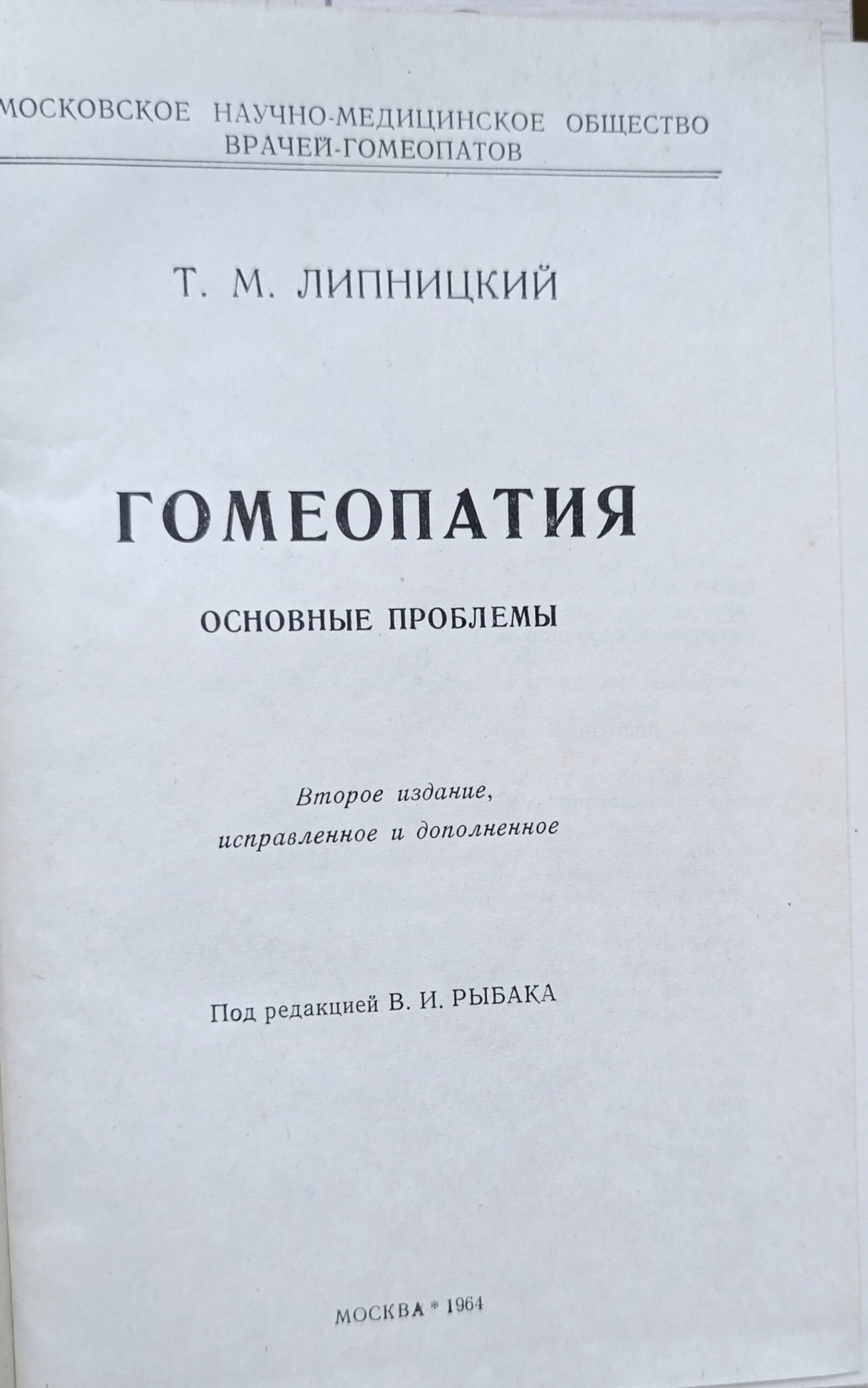 Гомеопатия. Основные проблемы — изображение 2
