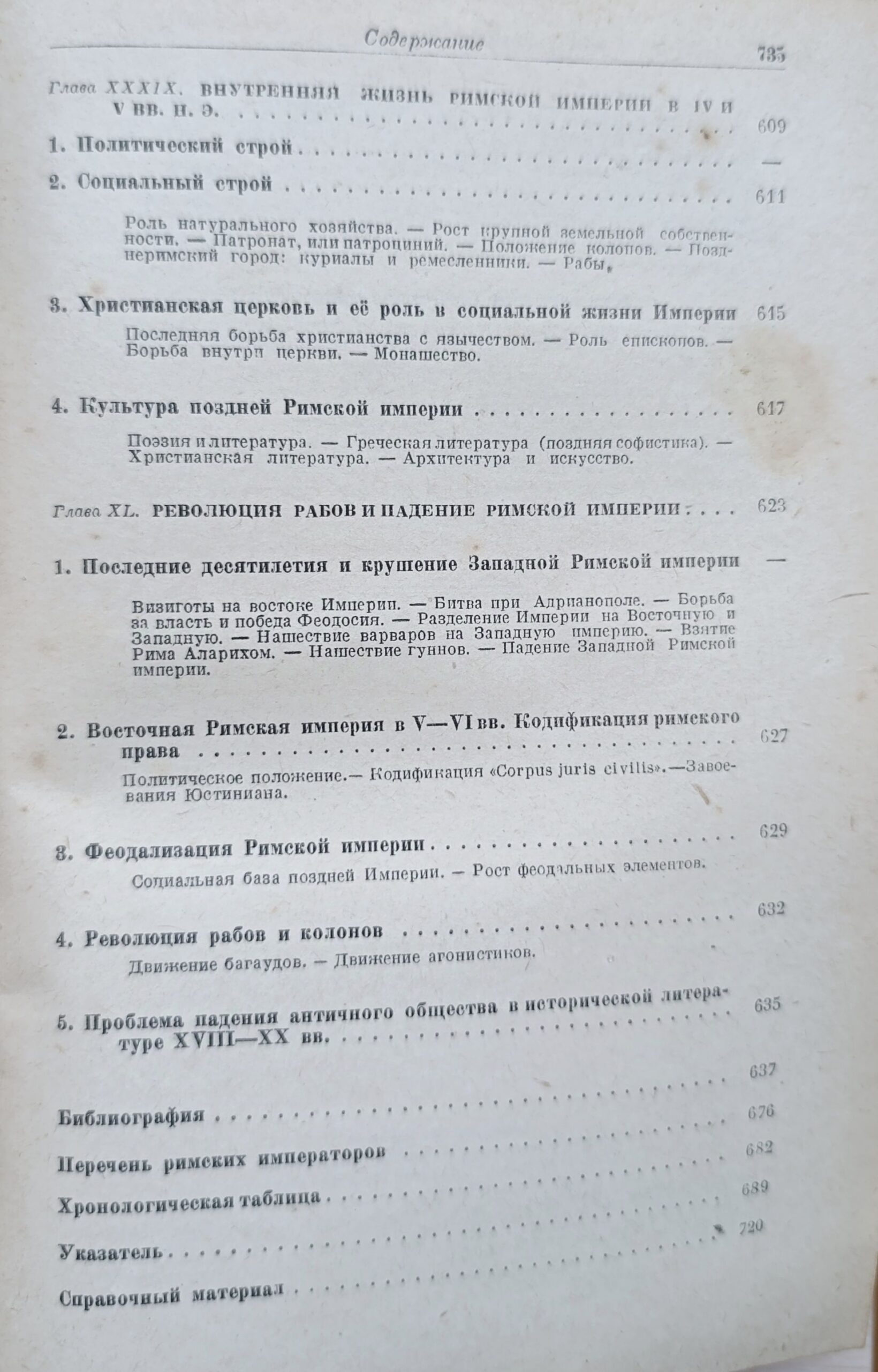 История древнего Рима. Н.А. Машкин, 1950 г. — изображение 3