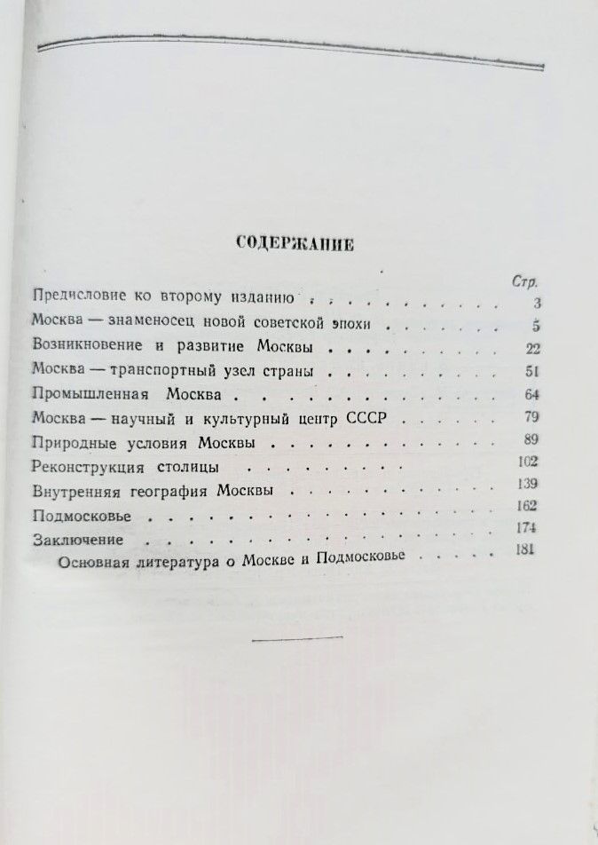 Москва — изображение 3