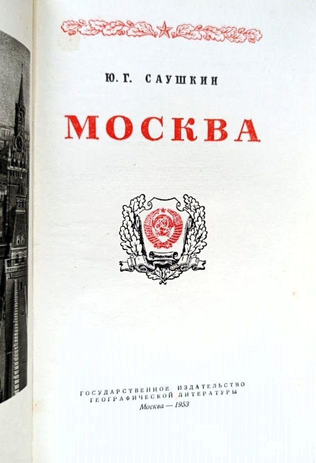 Москва — изображение 2