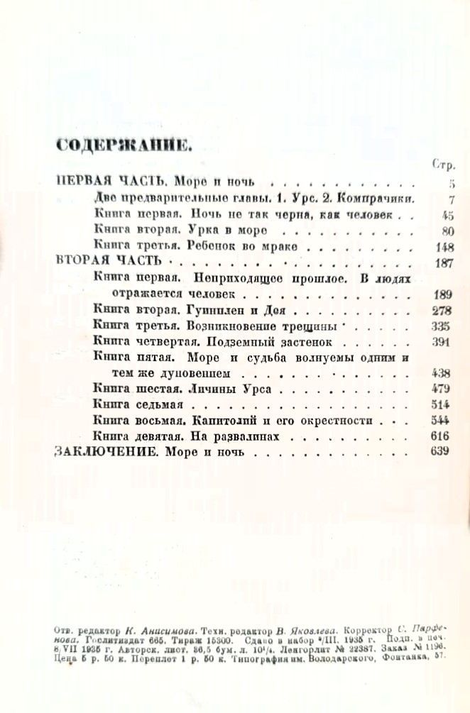 Человек, который смеется — изображение 3