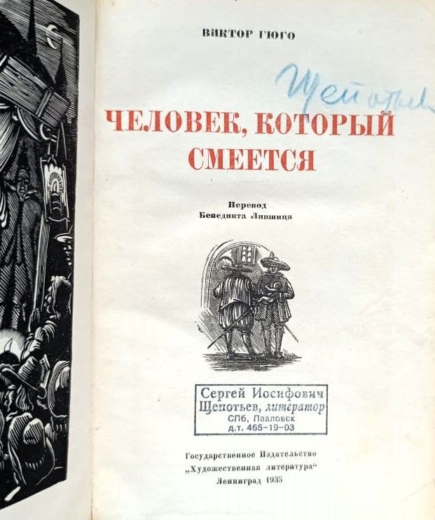 Человек, который смеется — изображение 2