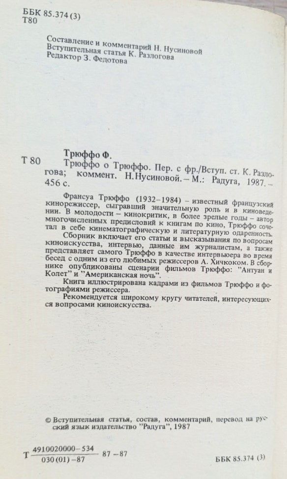 Трюффо о Трюффо — изображение 3