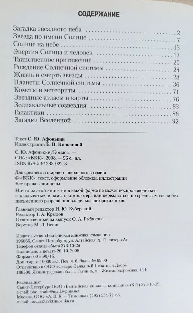 Космос — изображение 2