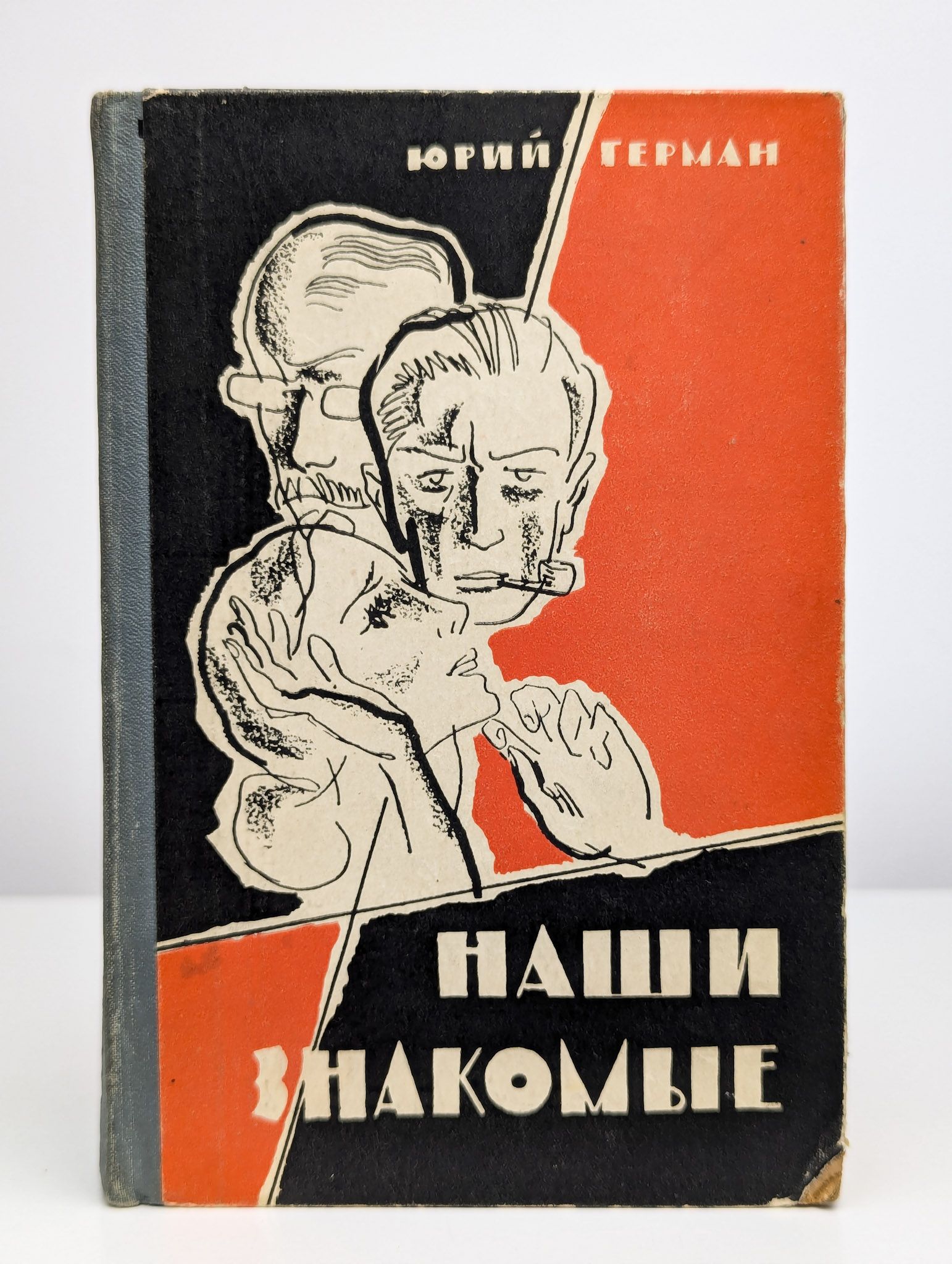 Наши знакомые