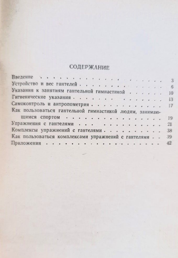 Гантельная гимнастика — изображение 3