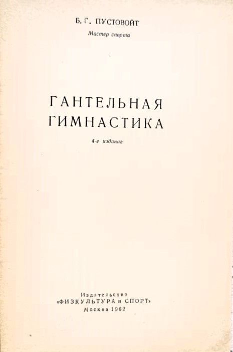 Гантельная гимнастика — изображение 2