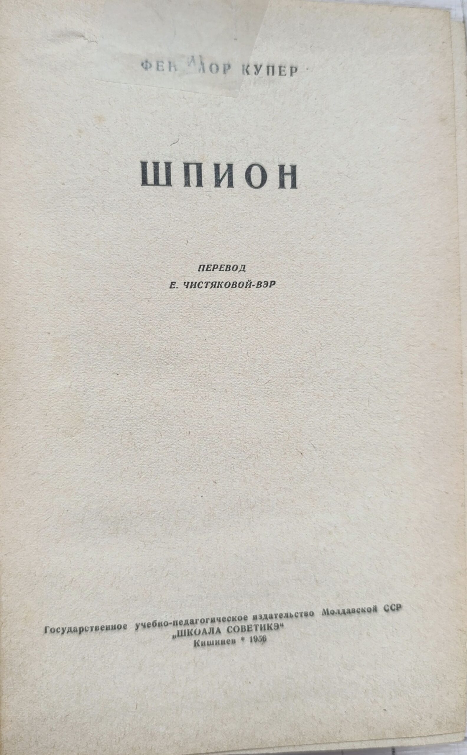 Шпион. Следопыт. Зверобой (Комплект из 3 книг) Купер Джеймс Фенимор — изображение 3