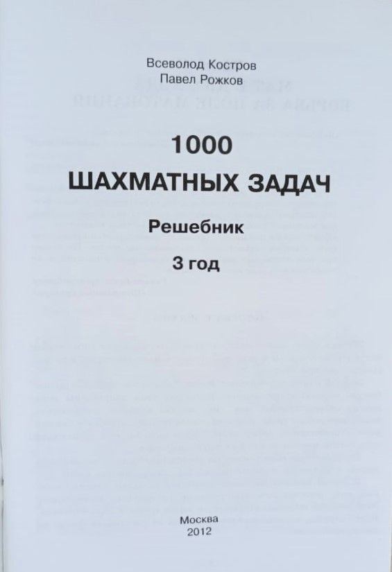 1000 шахматных задач. 3 год. Решебник — изображение 2
