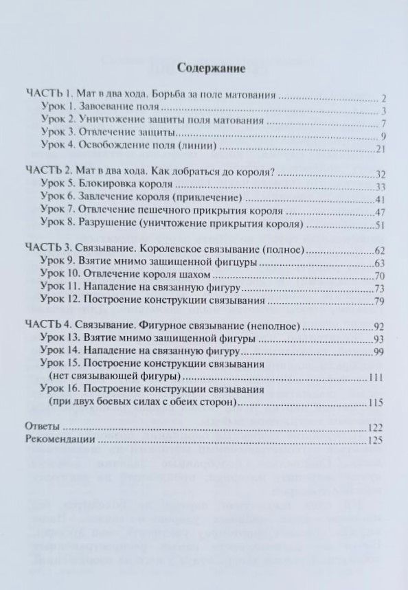1000 шахматных задач. 3 год. Решебник — изображение 3
