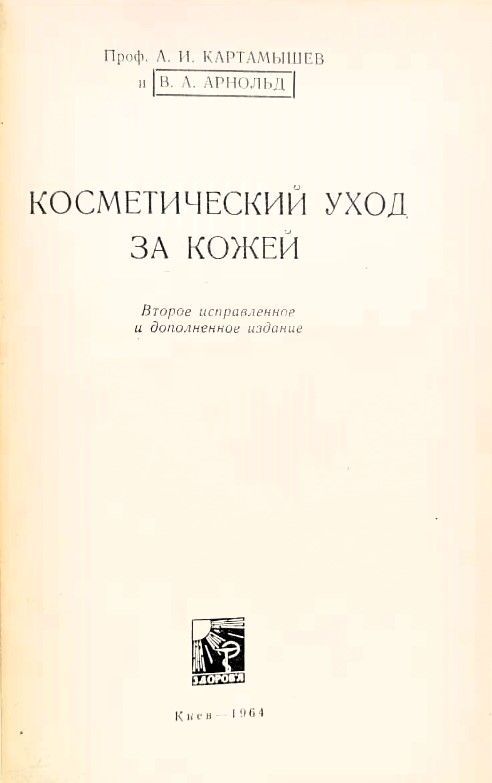 Косметический уход за кожей — изображение 2