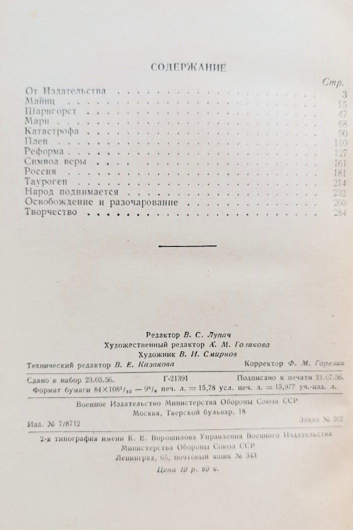 Перо и меч. Карл Клаузевиц и его время — изображение 3