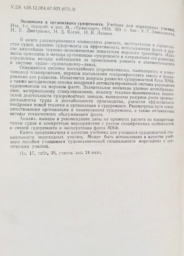 Экономика и организация судоремонта — изображение 3