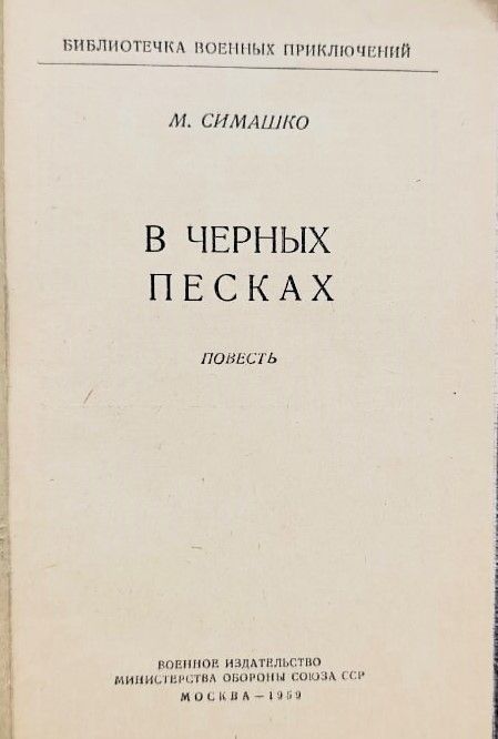 В черных песках — изображение 2