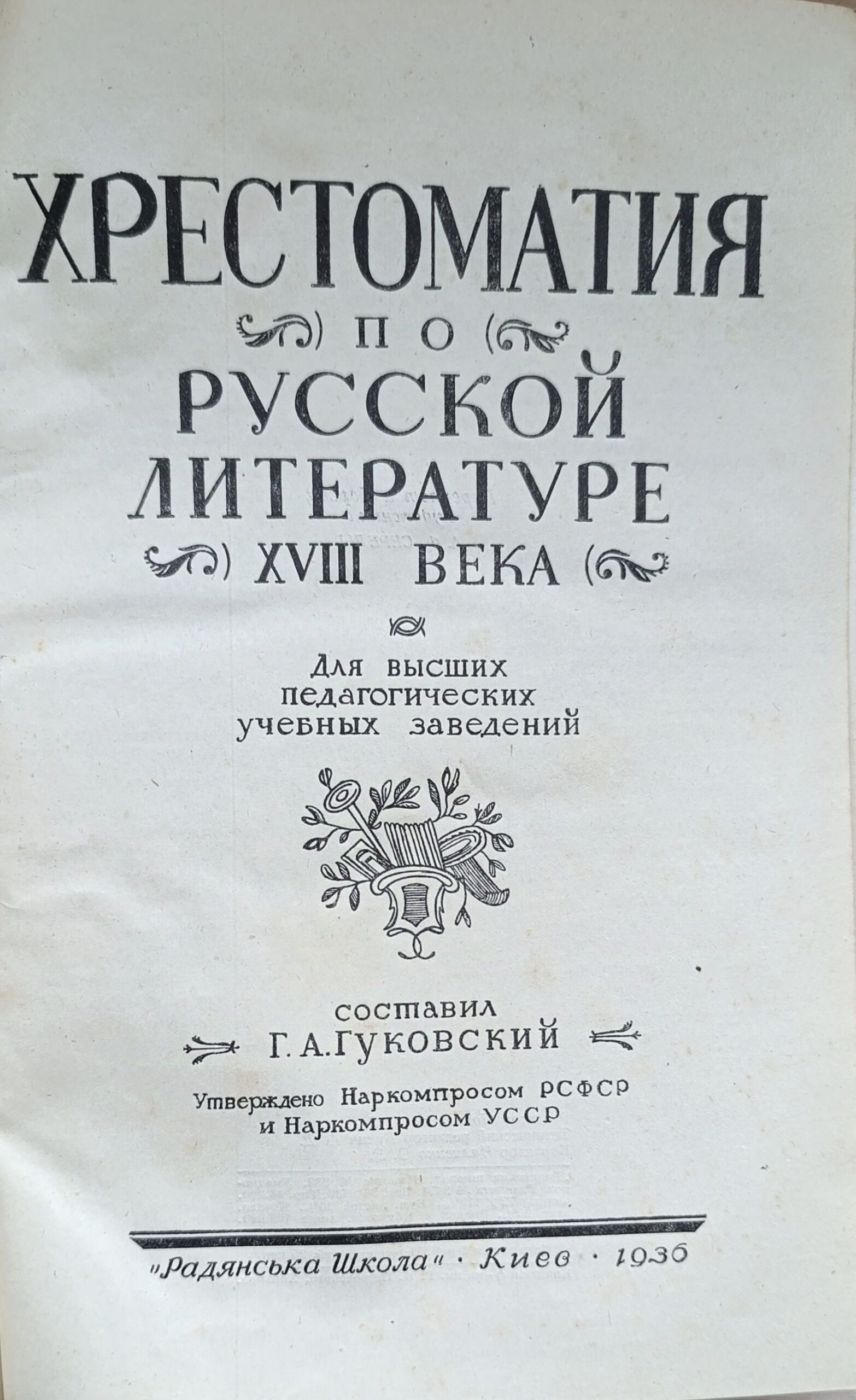 Хрестоматия по русской литературе XVIII века — изображение 2